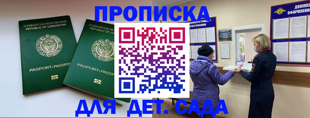 прописка для школы в Нытве